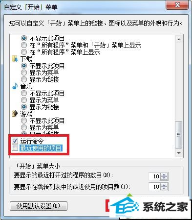 win10系统开始菜单里运行不见了的解决方法